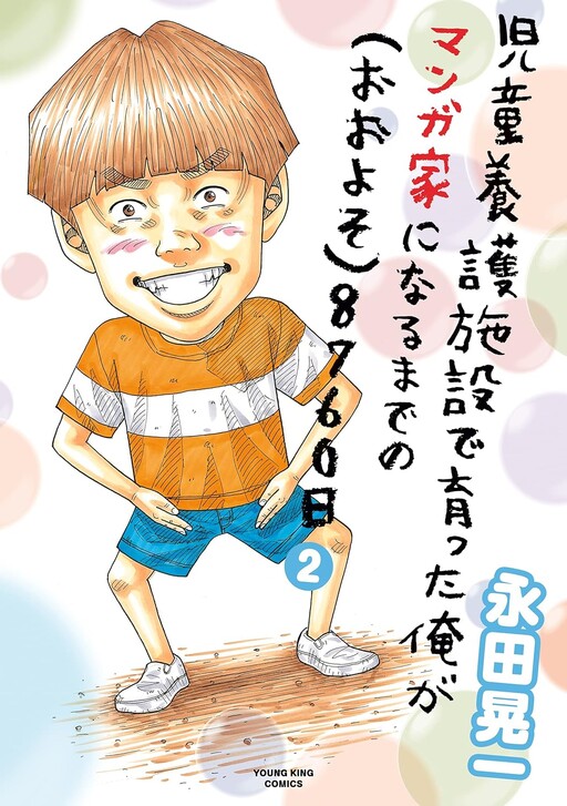 Jidou Yougo Shisetsu de Sodatta Ore ga Mangaka ni Naru Made no (Ooyoso) 8760-Nichi