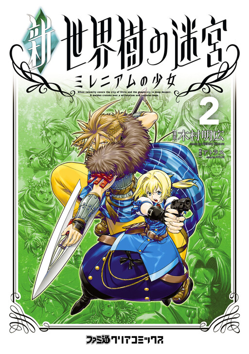 Обложка «Etrian Odyssey Untold: The Millennium Girl»