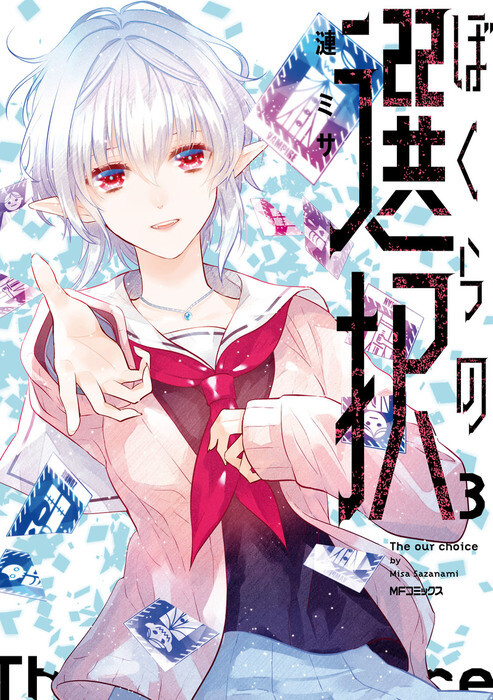 Обложка «Bokura no Sentaku»