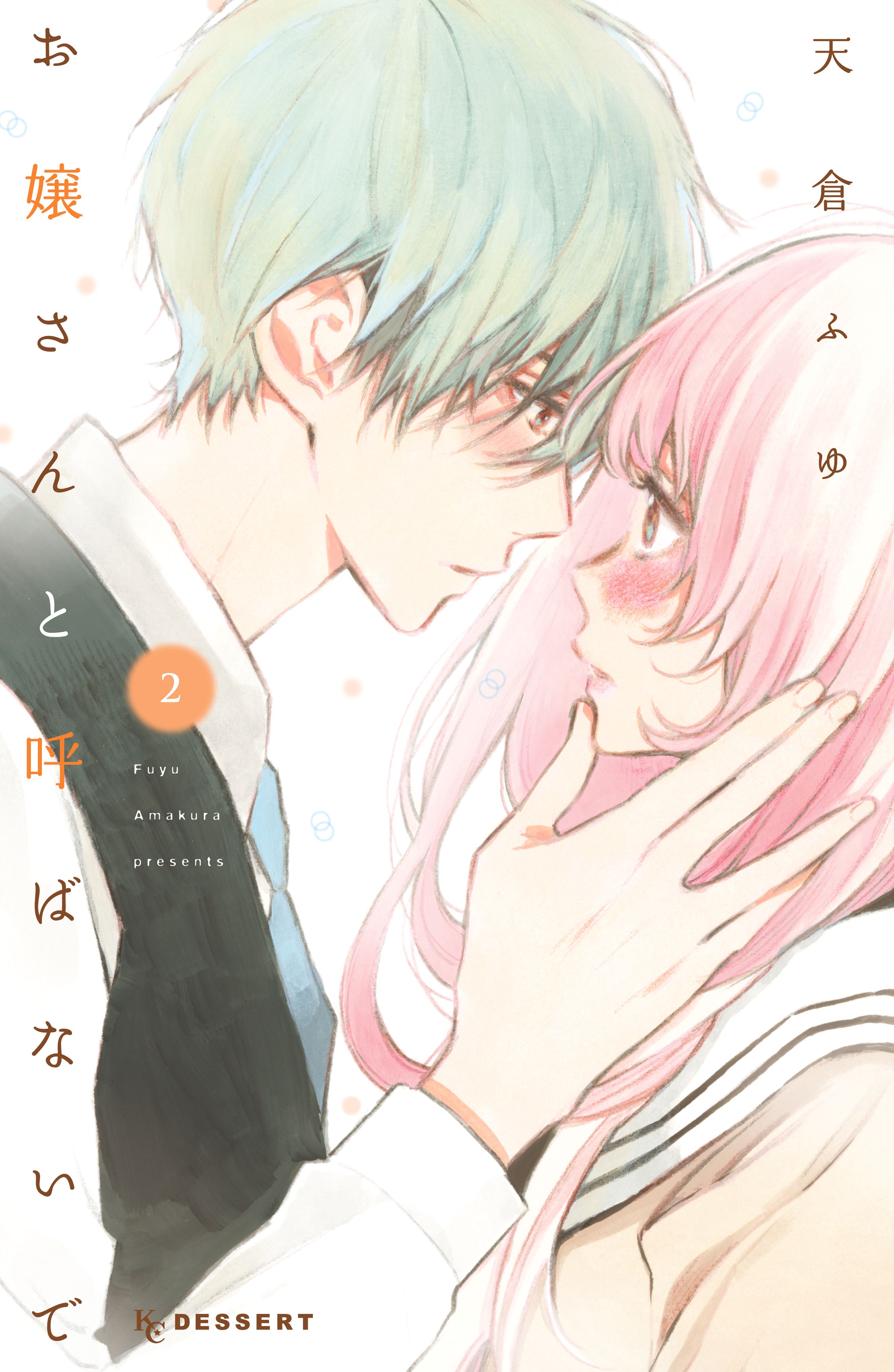 Capa de Ojou-san to Yobanaide