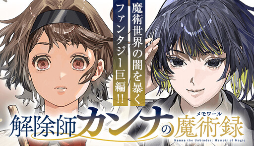 Kaijoshi Kanna no Memoir cover