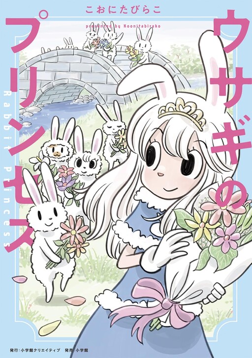 Обложка «Rabbit Princess»