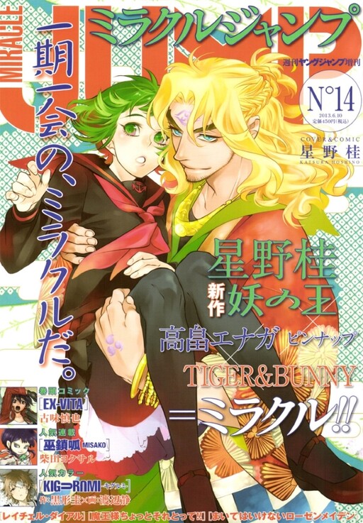 Ayakashi no Ou