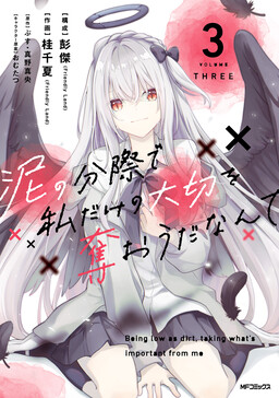 Doro no Bunzai de Watashi dake no Taisetsu wo Ubaouda Nante