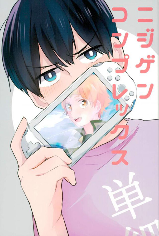 Обложка «Haikyuu!! - 2D Complex (Doujinshi)»