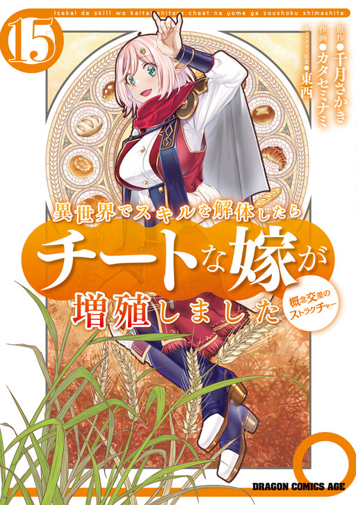 Isekai de Skill wo Kaitai Shitara Cheat na Yome ga Zoushoku Shimashita: Gainen Kousa no Structure cover
