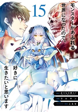 Monster ga Afureru Sekai ni Natta Node, Suki ni Ikitai to Omoimasu