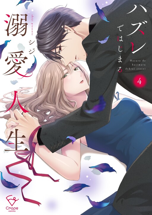 Hazure de Hajimeru Dekiai Jinsei - Shikumareta Koi no Aite wa High-spec Shachou