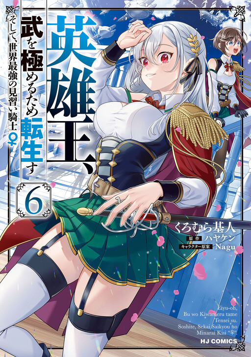 Eiyuu-ou, Bu o Kiwameru Tame Tensei Su: Soshite, Sekai Saikyou no Minarai Kishi ♀ cover