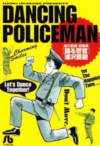 Обложка «Dancing Policeman»