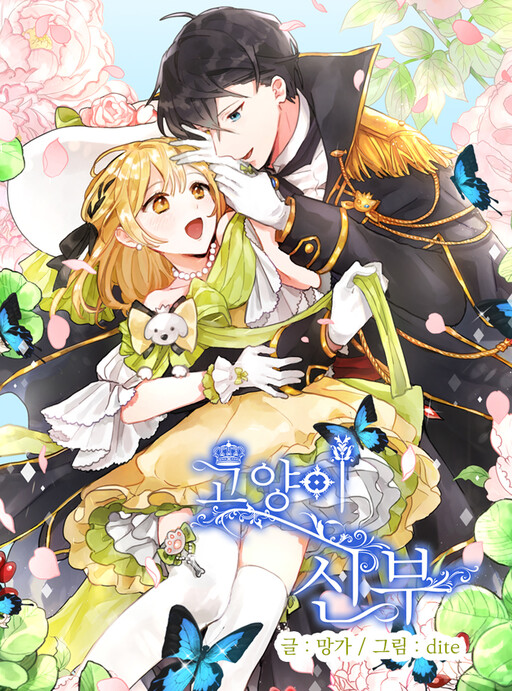 Обложка «Cat's Bride»