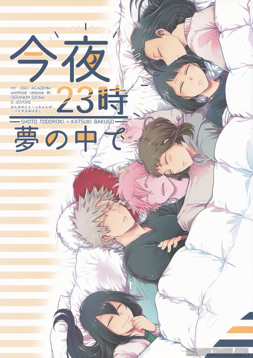 My Hero Academia - Kon’ya 23-ji Yume no Naka de (Doujinshi)