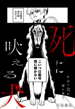 The Dog that Barks at Death