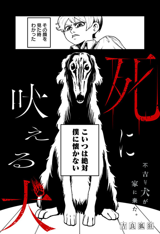 Shini Hoeru Inu cover