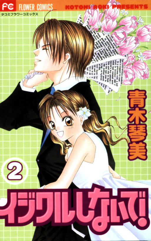 Ijiwaru Shinaide!