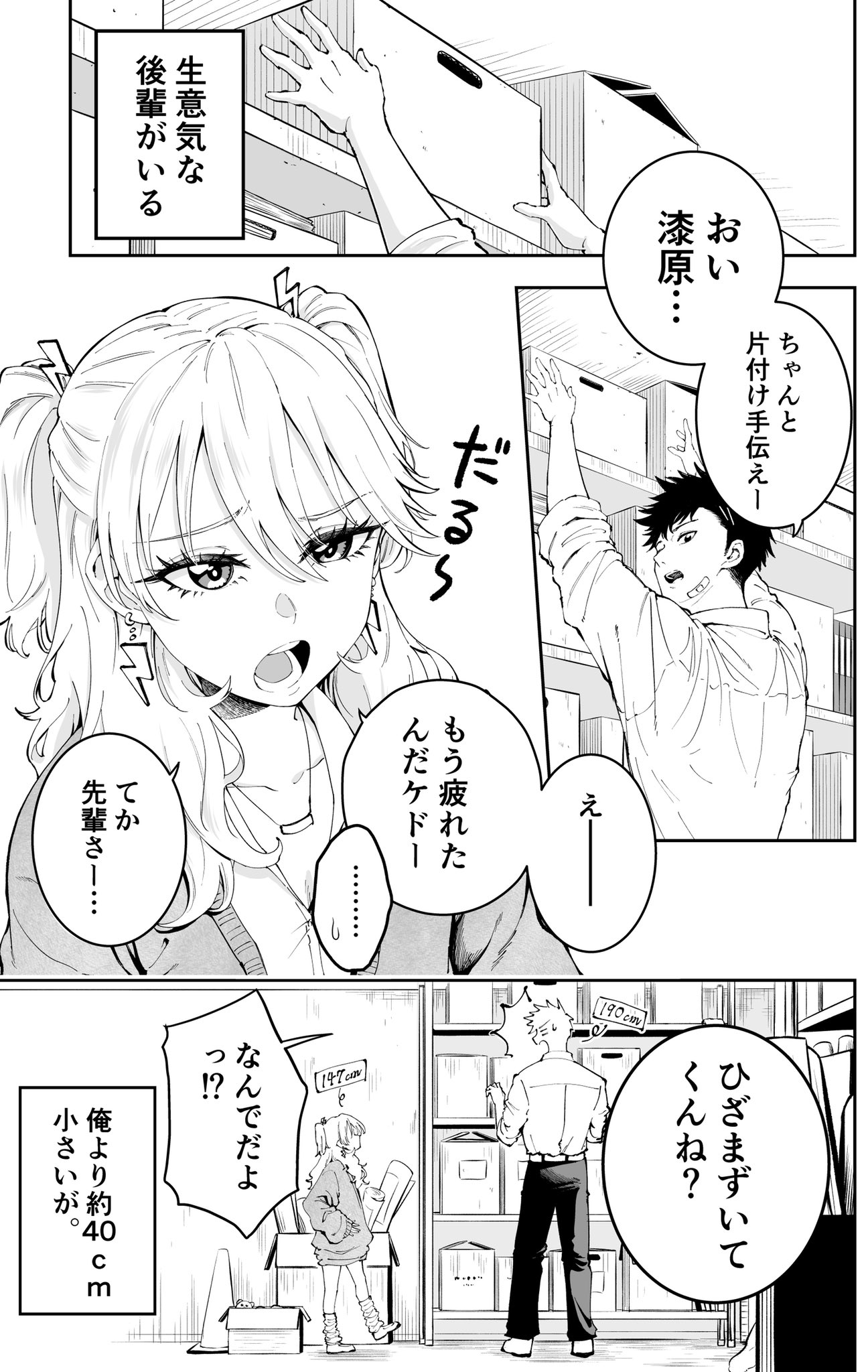 Capa de A Short Gyaru and A Tall, Clumsy Guy