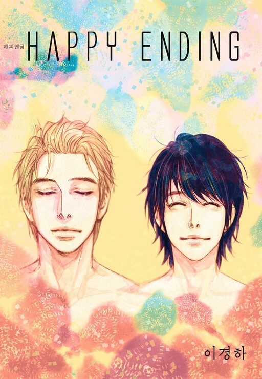 Обложка «Happy Ending»