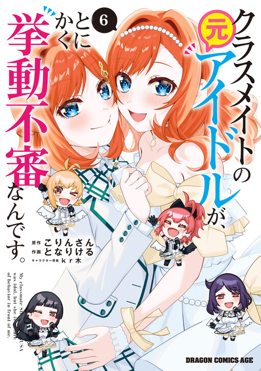 Classmate no Moto Idol ga, Tonikaku Kyodou Fushin nandesu.
