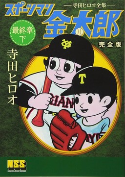 Sportsman Kintaro