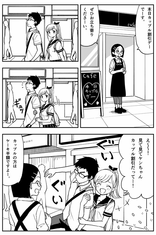 Обложка «Just Childhood Friends And A Couples' Discount»