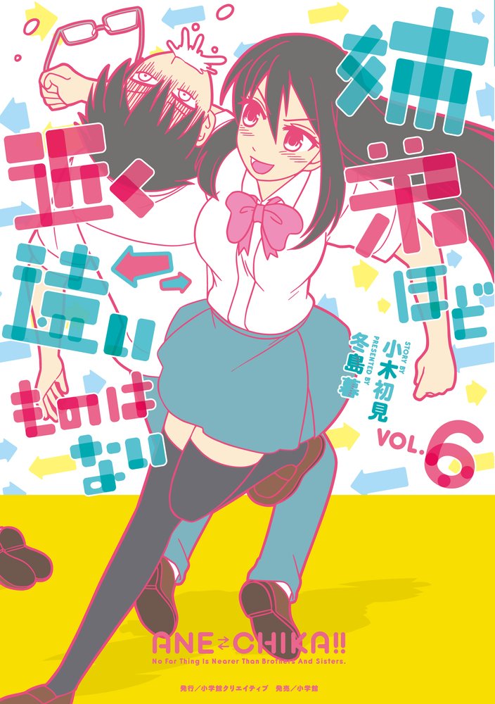Capa de Kyoudai hodo Chikaku Tooimono wa Nai