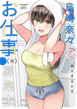 Shimazaki Nana @ Oshigoto Boshuu-chuu
