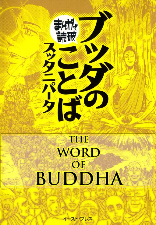 Обложка «The Word of BUDDHA (Variety Art Works)»