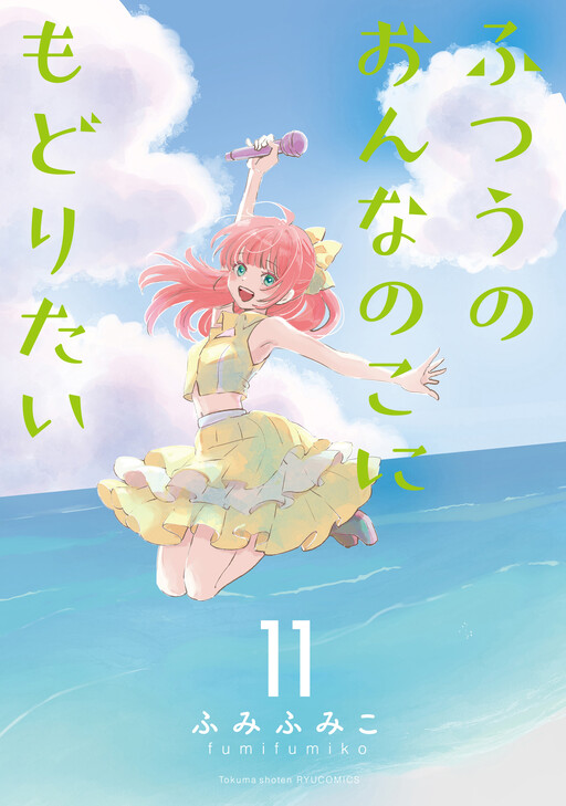 Futsuu no Onnanoko ni Modoritai
