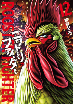 Rooster Fighter