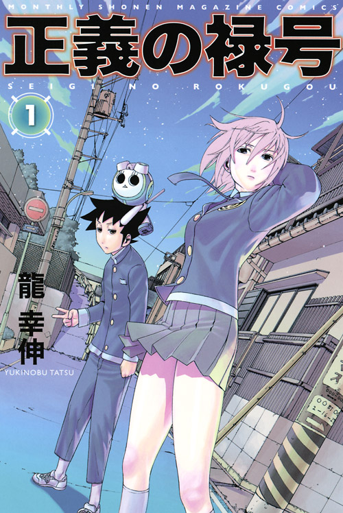 Seigi no Rokugou background