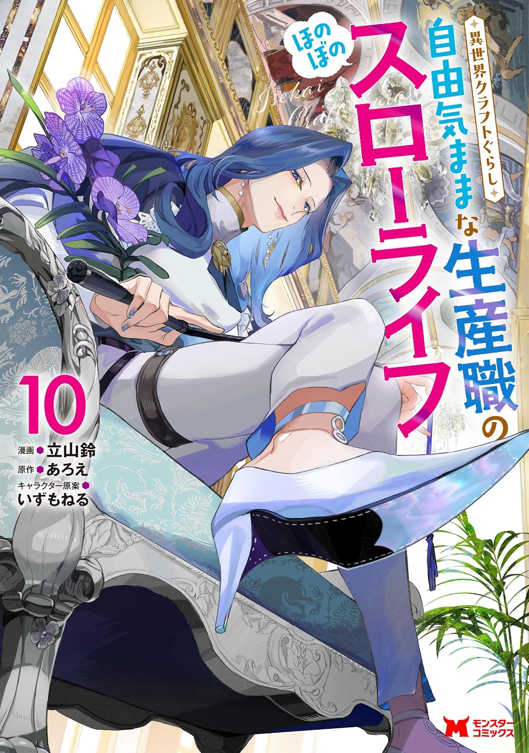 Capa de Isekai Craftsman: A Relaxing Tale of Chilling and Building from Scratch
