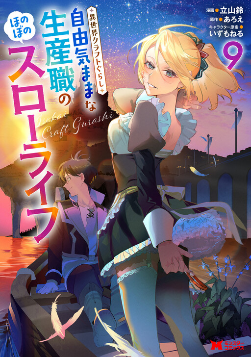 Isekai Craft Gurashi: Jiyuu Kimama na Seisan Shoku no Honobono Slow Life cover