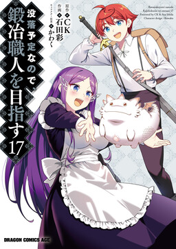 Botsuraku Yotei Nanode, Kajishokunin wo Mezasu