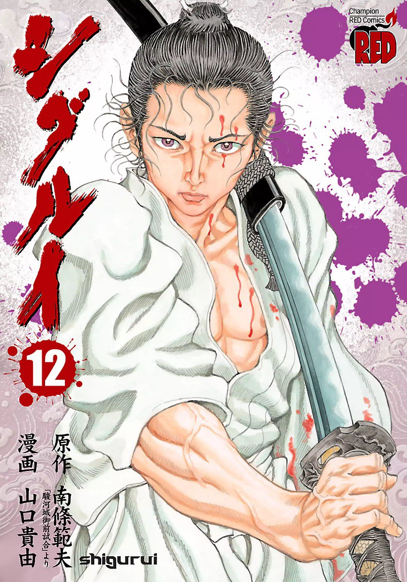shigurui manga covers shigurui manga covers