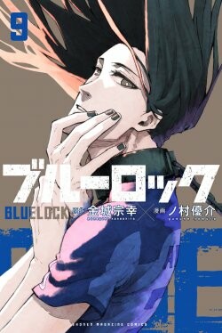Обложка «Blue Lock (Fan Colored)»