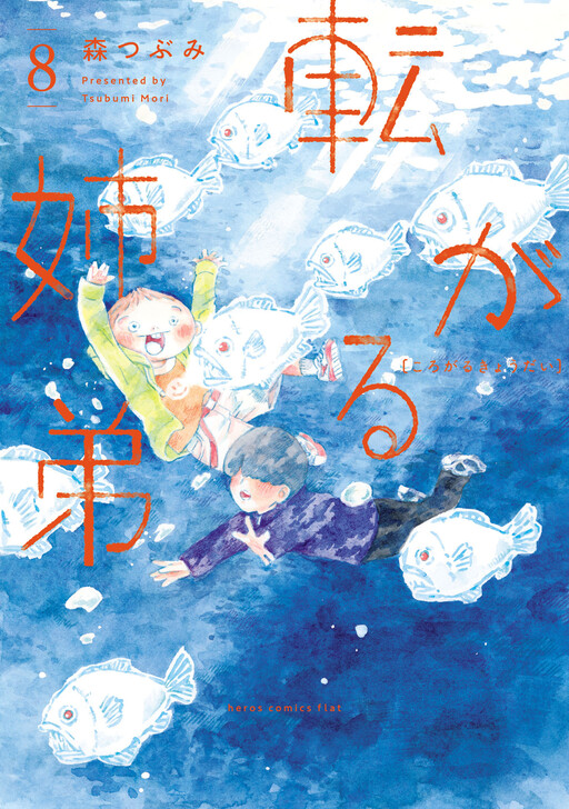 Korogaru Kyoudai