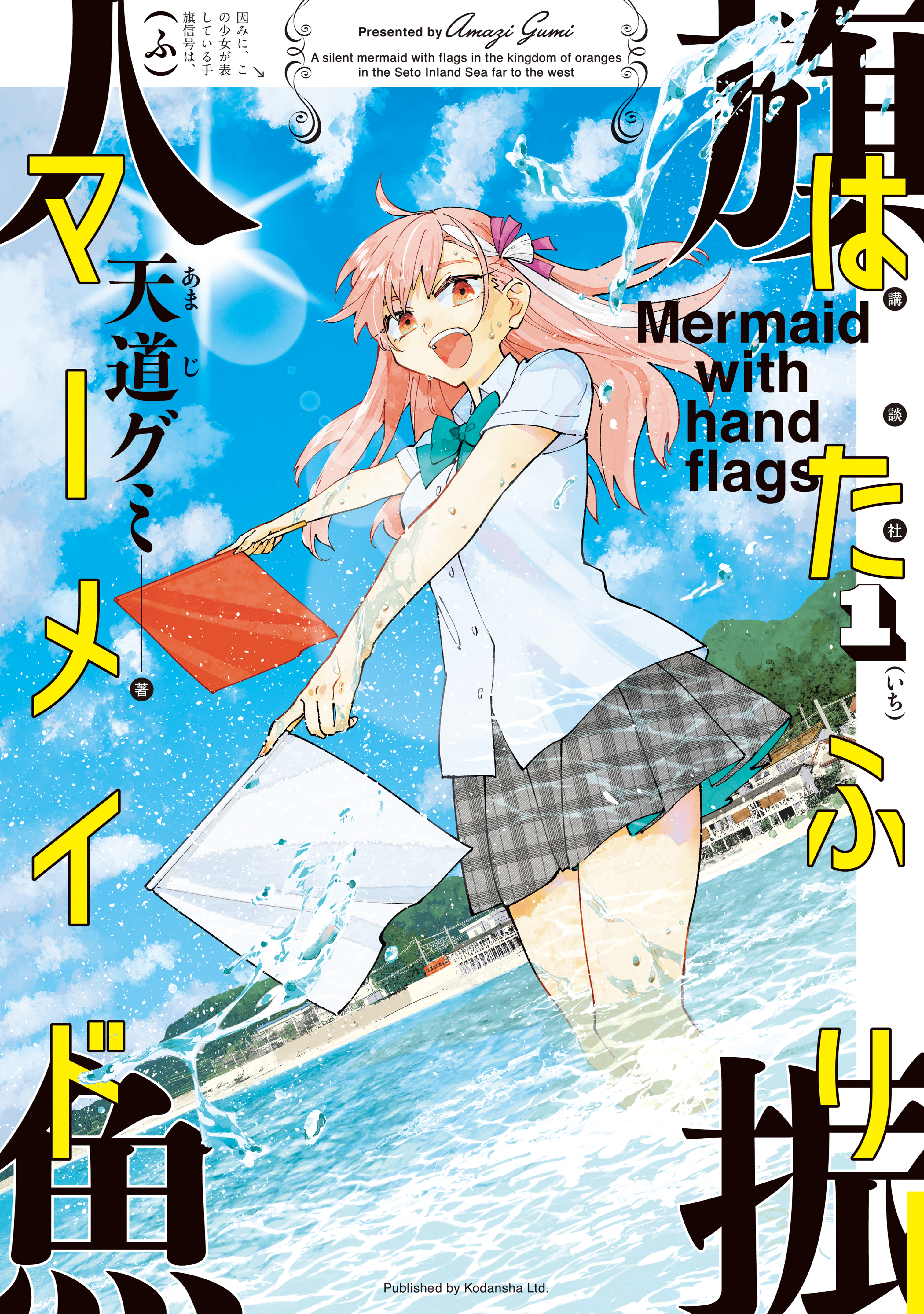 Hatafuri Mermaid background
