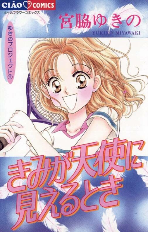 Обложка «Kimi ga Tenshi ni Mieru Toki»