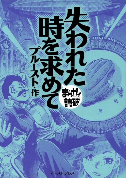 In Search of Lost Time (Variety Art Works)