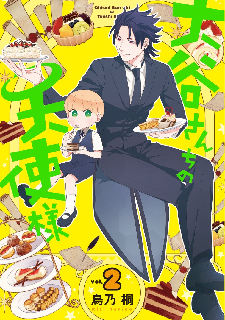 Capa de Ootani-san Chi no Tenshi-sama