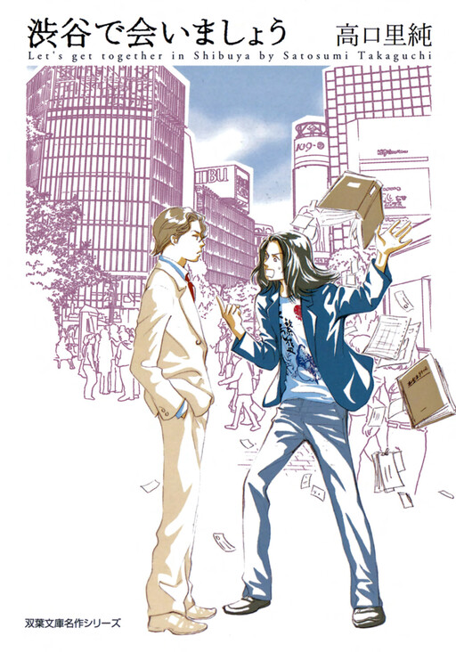 Let's Get Together In Shibuya