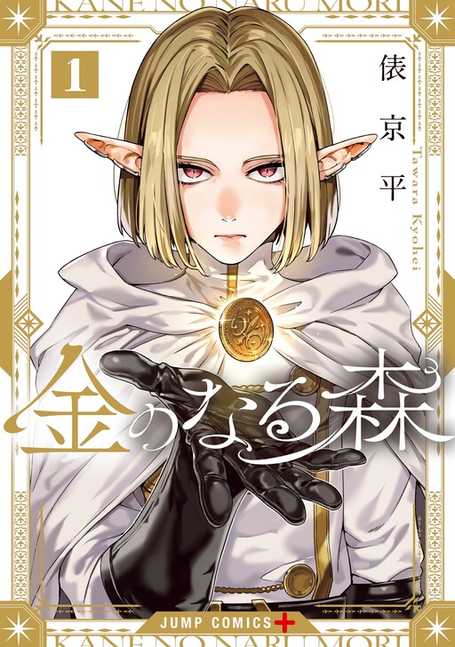 Kane no Naru Mori cover