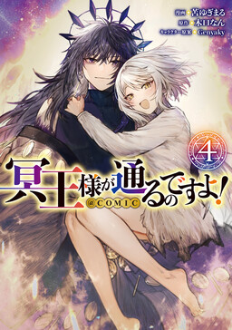 Meiou-sama ga Tooru no desu yo! @COMIC