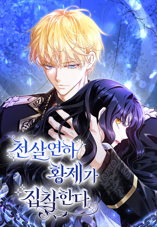 Обложка «The Young Emperor Is Obsessed With Me»