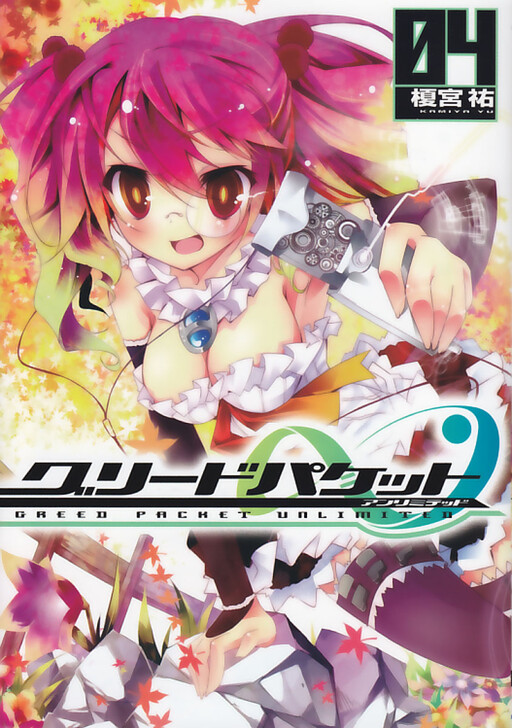 Greed Packet ? Cover Art