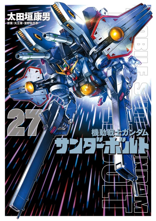 Обложка «Mobile Suit Gundam Thunderbolt»