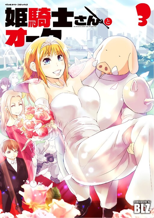 Обложка «Himekishi-san to Orc»