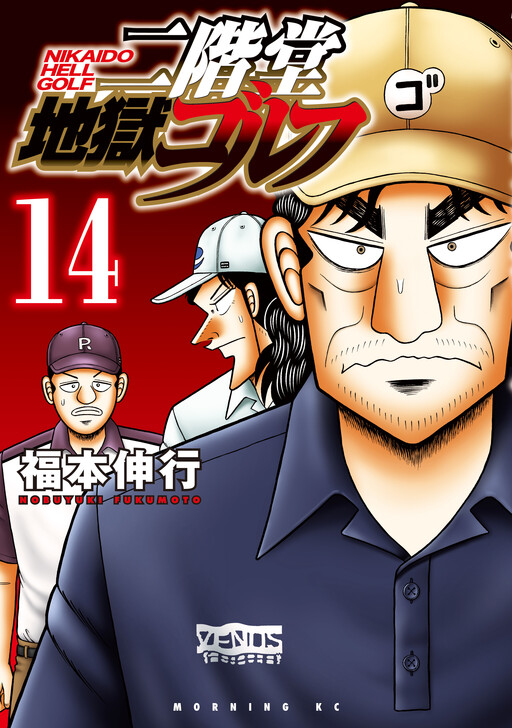 Обложка «Nikaidou Hell Golf»