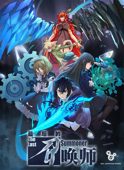 Обложка «The Last Summoner»
