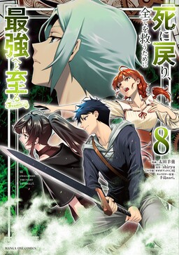 Shi ni Modori, Subete wo Sukuu Tame ni Saikyou he to Itaru